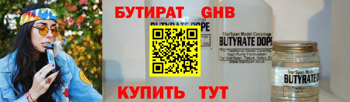 Бутират буратино Салехард