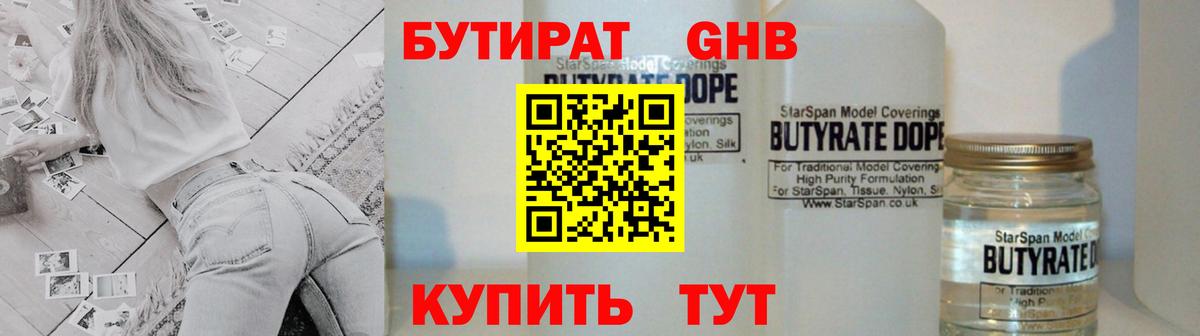 Бутират вода  БУТИРАТ  Салехард  Вход с VPN 