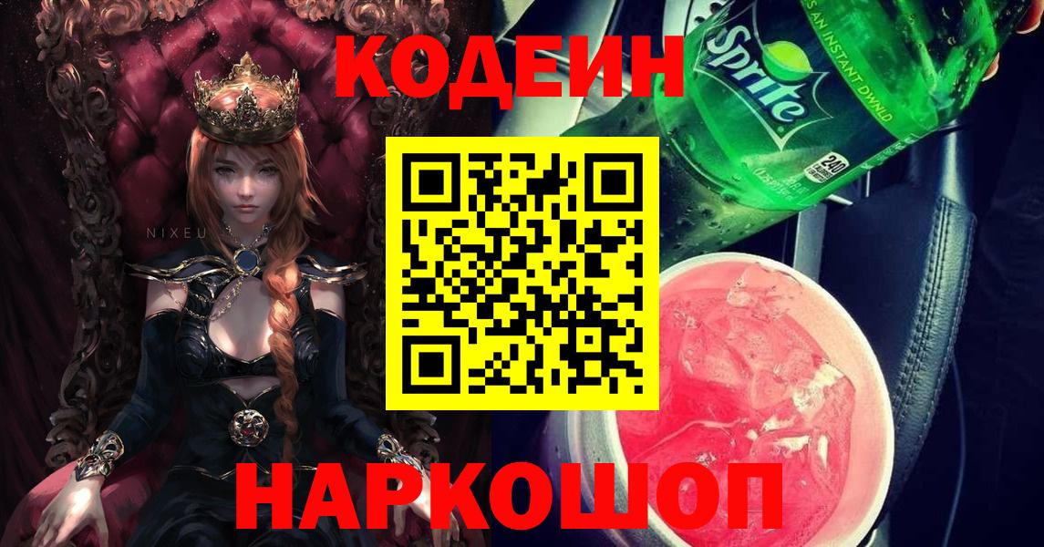 Кодеиновый сироп Lean Purple Drank Салехард