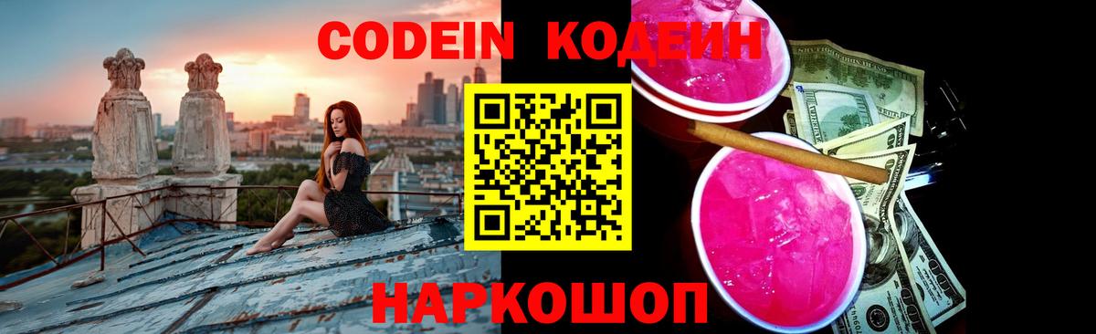 Кодеин напиток Lean (лин)  Вход с VPN  Салехард 